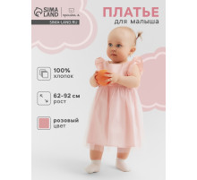 Платье для девочки «Крошка Я», рост 80-86 см, персиковое