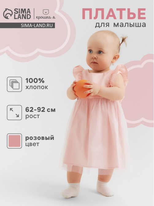 Платье для девочки «Крошка Я», рост 80-86 см, персиковое