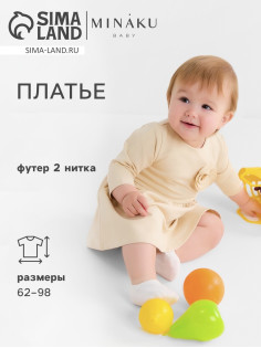 Платье для девочки MINAKU Nature, рост 68-74 см, бежевое