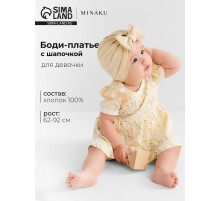 Платье - боди для девочки с шапочкой MINAKU Nature, рост 86-92 см, бежевое