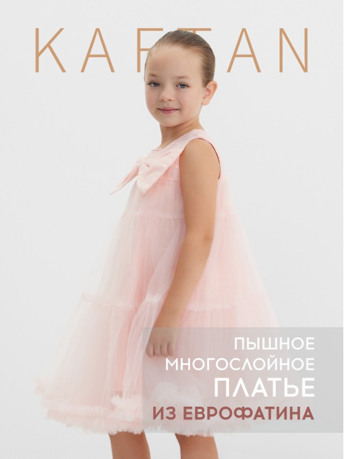 Платье нарядное для девочки KAFTAN с бантом, розовое, рост 120 см