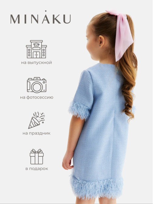 Платье нарядное для девочки MINAKU: PartyDress, с перьями, голубое, рост 122-128 см