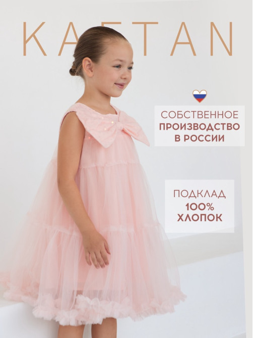 Платье нарядное для девочки KAFTAN с бантом, розовое, рост 100 см
