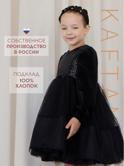 Платье нарядное для девочки KAFTAN, с пайетками, чёрное, рост 86-92 см