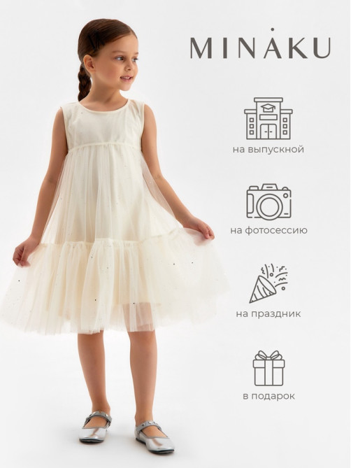 Платье нарядное для девочки MINAKU: PartyDress, цвет молочный, рост 104 см
