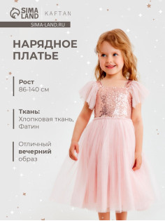 Платье нарядное для девочки KAFTAN с крылышками, нежно-розовое, рост 140 см