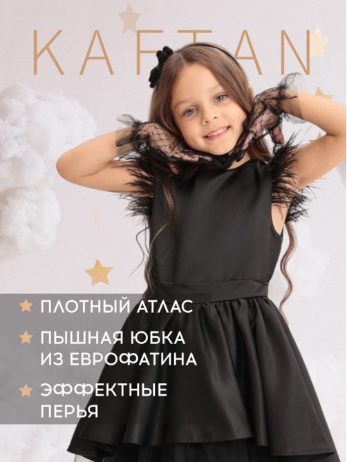 Платье нарядное для девочки KAFTAN с перьями, чёрное, рост 110-116 см