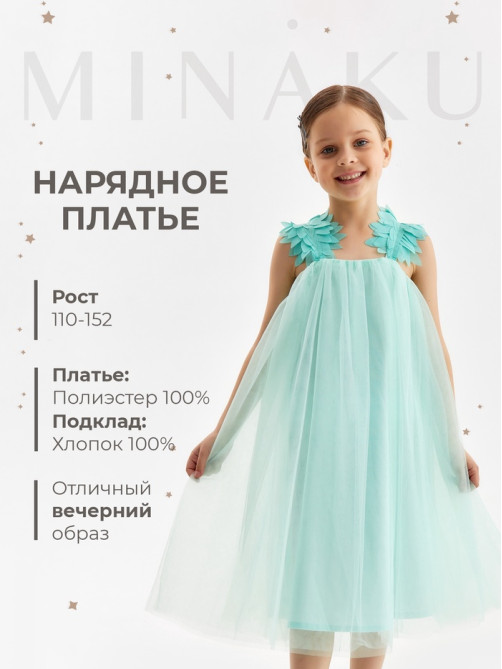 Платье нарядное для девочки MINAKU: PartyDress, цвет мятный, рост 140-146 см