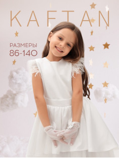 Платье нарядное для девочки KAFTAN с перьями, белое, рост 86-92 см