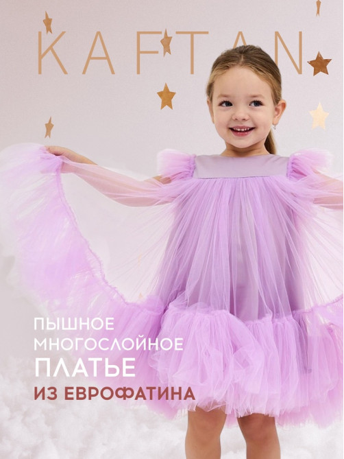 Платье нарядное для девочки KAFTAN с пышной юбкой, лиловое, рост 86-92 см
