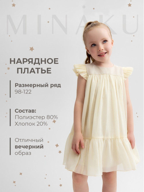 Платье нарядное для девочки MINAKU: PartyDress, цвет молочный, рост 104-110 см, шифон