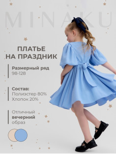 Платье нарядное для девочки MINAKU: Party Dress, голубое, рост 98-104 см