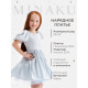 Платье нарядное для девочки MINAKU: PartyDress с рукавами, голубое, рост 104 см
