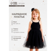 Платье нарядное для девочки MINAKU: PartyDress с пышной юбкой, чёрное, рост 98-104 см