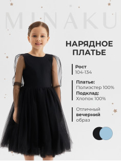 Платье нарядное для девочки MINAKU: PartyDress с рукавами, чёрное, рост 104-110 см