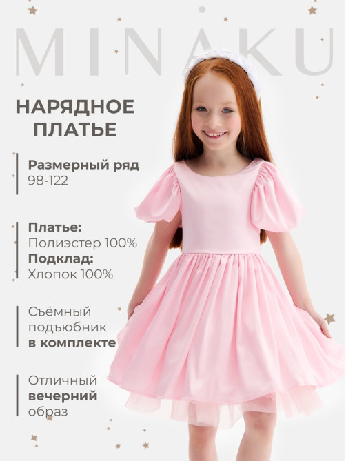 Платье нарядное для девочки MINAKU: PartyDress с рукавами, розовое, рост 98 см