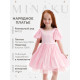 Платье нарядное для девочки MINAKU: PartyDress с рукавами, розовое, рост 98 см