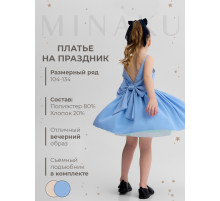 Платье нарядное для девочки MINAKU: Party Dress с бантом, голубое, рост 104-110 см