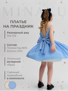 Платье нарядное для девочки MINAKU: Party Dress с бантом, голубое, рост 104-110 см