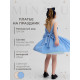 Платье нарядное для девочки MINAKU: Party Dress с бантом, голубое, рост 104-110 см
