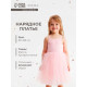 Платье нарядное для девочки MINAKU: PartyDress с пышной юбкой, розовое, рост 80-86 см