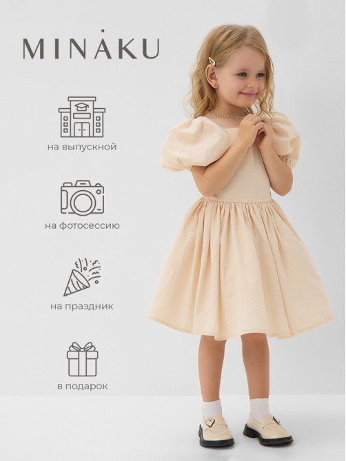 Платье нарядное для девочки с подъюбником MINAKU: PartyDress, цвет молочный, рост 98 см