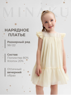 Платье нарядное для девочки MINAKU: PartyDress, цвет молочный, рост 98-104 см, шифон