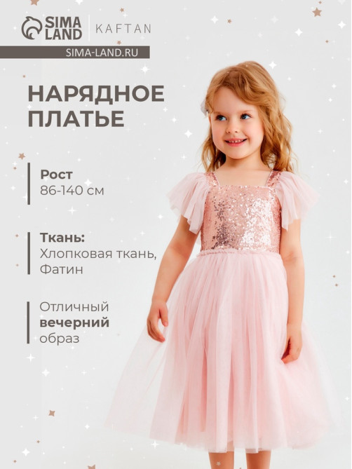 Платье нарядное для девочки KAFTAN с крылышками, нежно-розовое, рост 120 см