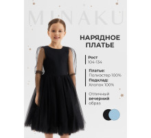 Платье нарядное для девочки MINAKU: PartyDress с рукавами, чёрное, рост 122-128 см