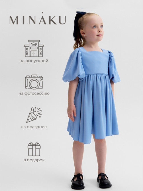 Платье нарядное для девочки MINAKU: Party Dress, голубое, рост 92-98 см