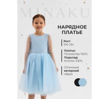 Платье нарядное для девочки MINAKU: PartyDress, голубое, рост 98-104 см