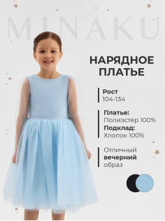 Платье нарядное для девочки MINAKU: PartyDress, голубое, рост 98-104 см