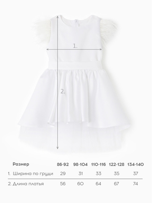 Платье нарядное для девочки KAFTAN с перьями, белое, рост 86-92 см