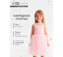 Платье нарядное для девочки MINAKU: PartyDress с пышной юбкой, розовое, рост 98-104 см