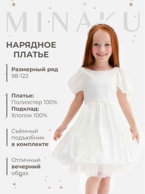 Платье нарядное для девочки MINAKU: PartyDress с рукавами, цвет молочный, рост 110 см