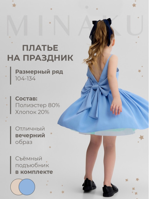 Платье нарядное для девочки MINAKU: Party Dress с бантом, голубое, рост 98-104 см