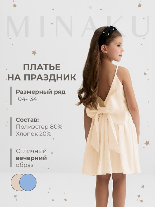 Платье нарядное для девочки MINAKU: Party Dress с бантом, цвет молочный, рост 104-110 см
