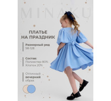 Платье нарядное для девочки MINAKU: Party Dress, голубое, рост 92-98 см