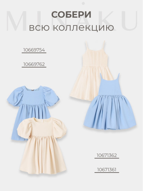Платье нарядное для девочки MINAKU: Party Dress, голубое, рост 92-98 см