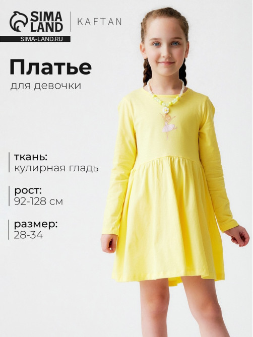 Платье для девочки KAFTAN «Балерина» с длинным рукавом, жёлтое, рост 98-104 см
