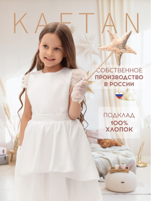 Платье нарядное для девочки KAFTAN с перьями, белое, рост 86-92 см
