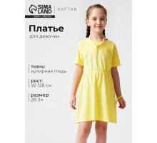 Платье для девочки KAFTAN однотонное с коротким рукавом, жёлтое, рост 116-122 см