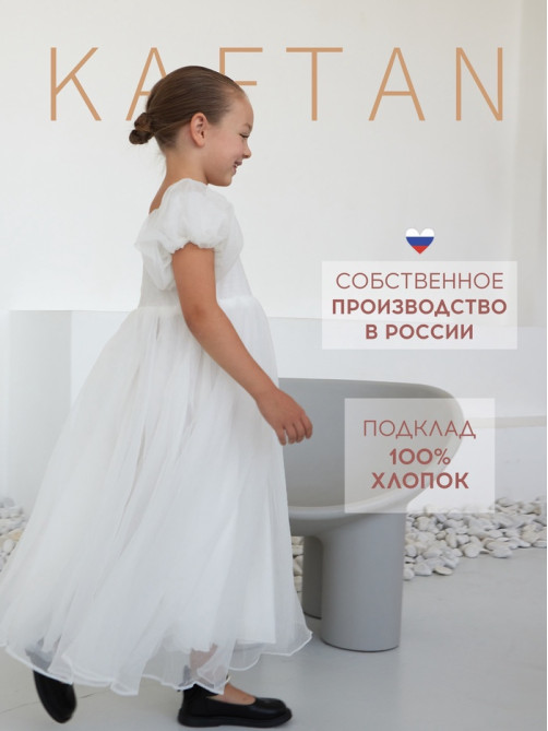 Платье нарядное для девочки KAFTAN с воздушными рукавами, белое, рост 90 см