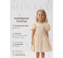 Платье нарядное для девочки с подъюбником MINAKU: PartyDress, цвет молочный, рост 104 см