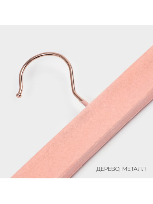 Вешалка для брюк и юбок LaDо́m Rose Gold, 33×3×12 см, покрытие вельвет, розовая