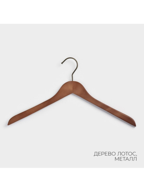 Плечики - вешалки LaDо́m Retro, 44.5×1.1×25 см, 2 шт., деревянные