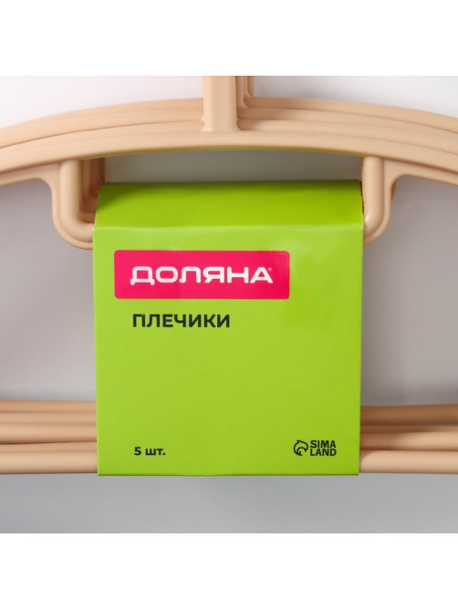 Плечики - вешалки для одежды Доляна, 42×20 см, 5 шт., широкие плечики, держатель для бретелек, бежевые