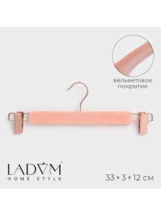 Вешалка для брюк и юбок LaDо́m Rose Gold, 33×3×12 см, покрытие вельвет, розовая