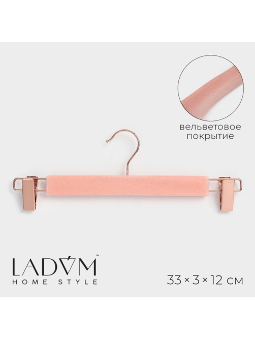Вешалка для брюк и юбок LaDо́m Rose Gold, 33×3×12 см, покрытие вельвет, розовая