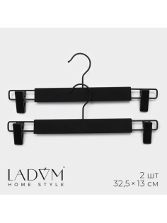 Вешалки для брюк и юбок LaDо́m, 32.5×13 см, 2 шт., с зажимами, пластик софт тач, чёрные